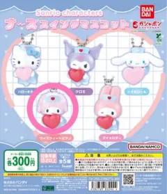 サンリオ ナーススイングマスコット マイスウィートピアノ