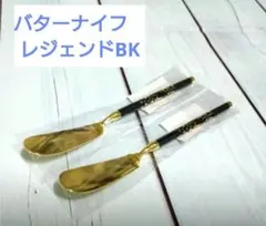 バターナイフ　レジェンド　BK　 2本セット　made in 燕三条のサムネイル