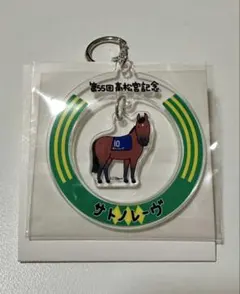 JRAウェルカムチャンス ミュージアムマイル アクリルキーホルダー 有馬