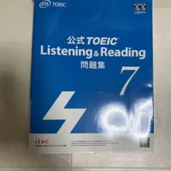 公式TOEIC Listening & Reading 問題集 7のサムネイル