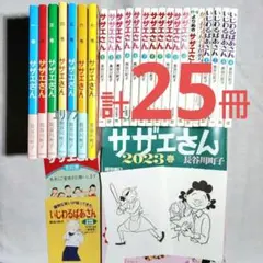 【サザエさん 全45巻・カラー版よりぬきサザエさん/長谷川町子】46冊 しおり付 サザエさん 全45巻・カラー版よりぬきサザエさん/長谷川町子】46冊