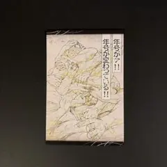 鬼滅の刃 ufotable DINING おすそ分けポストカード 手鬼