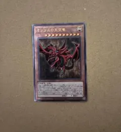 遊戯王　オシリスの天空竜　QCCU-JP200　レリーフ　アルティメットレア