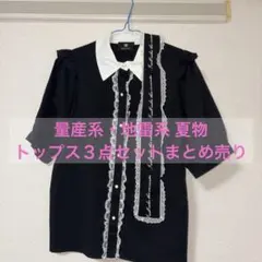ROJITA MARS evelyn トップス３点セットのサムネイル