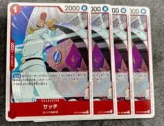 サッチ　ST15-004 4枚