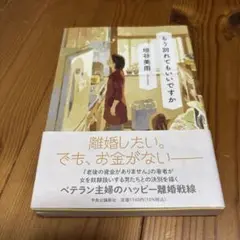 もう別れてもいいですか