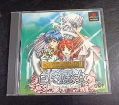 The Legend of Heroes II 白き魔女