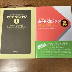 ロベルト・ジョブスのカードカレッジ 1-4巻セット ロベルト・ジョブスのカードカレッジ 1-4巻セット ロベルト