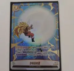 ドラゴンボール　孫悟空　かめはめ波　パラレル