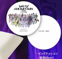 VSPO! SHOWDOWN 2026 ビッグクッションのサムネイル