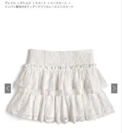インパン裏地付きティアードフリルレースミニスカート pm789 grl Sサイズ