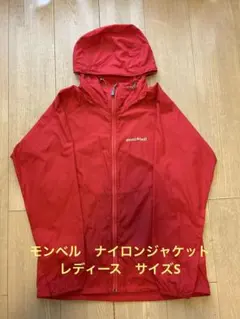montbell レッド ナイロンジャケット　レディース　サイズS