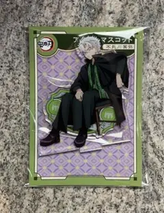 鬼滅の刃　AGF2023 アクリルマスコット　不死川実弥