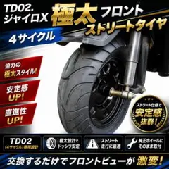 2026年最新】ジャイロx td02 タイヤの人気アイテム - メルカリ