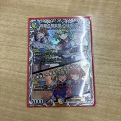 デュエルマスターズ ラフルル・ラブキャラトレ1枚