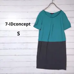 ​【美品】セブンアイディコンセプト　バイカラー　切替　ひざ丈ワンピース　S　緑