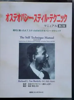 オステオパシー