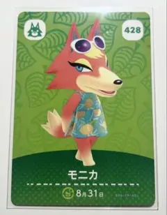 モニカ あつ森 amiiboカード