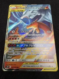 レシラム＆リザードンGX RR SM10 ダブルブレイズ 007/095