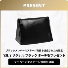 YSL ブラック ポーチ