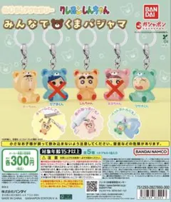 クレヨンしんちゃん めじるしアクセサリー みんなでくまパジャマ