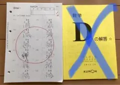 公文　算数　D 185 枚　欠番あり