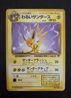 2026年最新】旧 ポケモンカード サンダーの人気アイテム - メルカリ