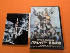 パトレイバー首都決戦 DVD