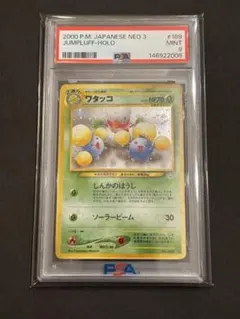 2026年最新】ワタッコ psa10の人気アイテム - メルカリ