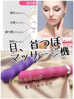 BIG SIZE 表情筋ほぐし クマ アイバック退治 マッサージ機のサムネイル