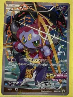 フーパ 光輪の超魔神 プロモ XYシリーズ PROMO 155/XY-P - メルカリ