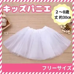キッズ　パニエ チュチュ チュール フリル 衣装 ドレス スカート　クリスマス