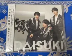 佐藤三兄弟 DAISUKI CD ⑦
