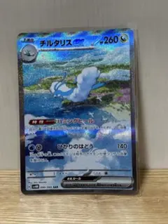 《ポケモンカードゲーム》チルタリスex 090/066 SAR