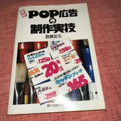 最新 POP広告の制作実技
