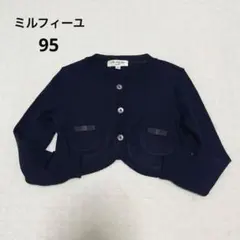 ミルフィーユ　ニットボレロ　95 お受験