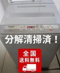 全国送料無料！Panasonic 洗濯機 NA-F50B12 5kgのサムネイル