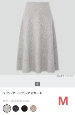 UNIQLO　スフレヤーンフレアスカート　M　ライトグレー