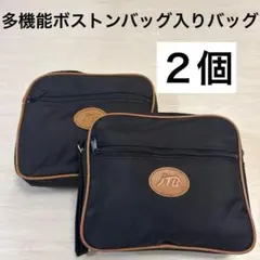 レトロ　クラッチ　JTB ボストンバッグ　イン　バッグ　２個セット　旅行　退職