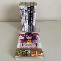 【中古】推しの子第1-第7巻セット（一部おまけ付き）