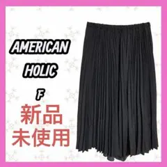 新品　未使用　[AMERICAN HOLIC] イージー　プリーツロングスカート