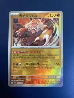 ガチグマアカツキ　マスターボールミラー1枚