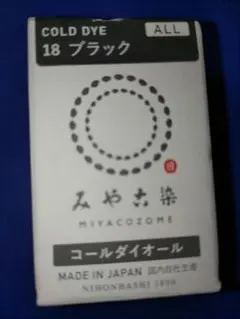Miyacozone コールドダイ ブラック 18