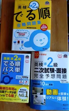 英検準2級 合格問題集・パス単・2次試験予想問題集セット