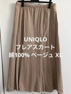 ユニクロ フレアスカート ベージュ XL UNIQLO