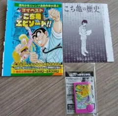 週刊少年ジャンプ付録 マイベストこち亀エピソード!!