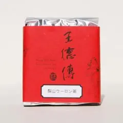Wang De Chuan 王德傳　ワンダーチュアン 手工炭焙阿里山烏龍 王徳傳 ワンダーチュアン「阿里山高山烏龍茶 茶葉 150g」海外直送品
