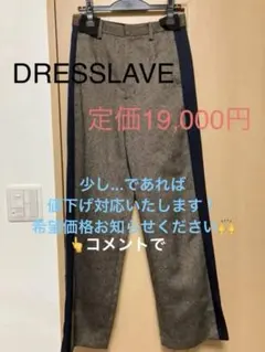 パンツ・ドレスレイブのサムネイル