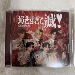 M!LK 好きすぎて滅! / 爆裂愛してる CD