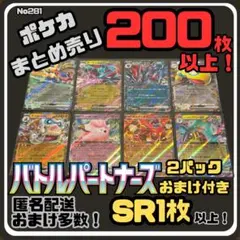【バトルパートナーズ付き】早い者勝ち ポケカまとめ売り No.281